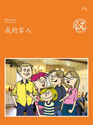 cover image of TBCR OR BK8 我的家人 (My Family)